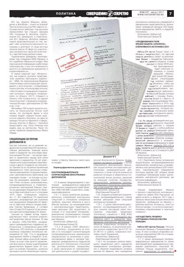 Книгаго: Совершенно секретно 2017 №08. Иллюстрация № 7