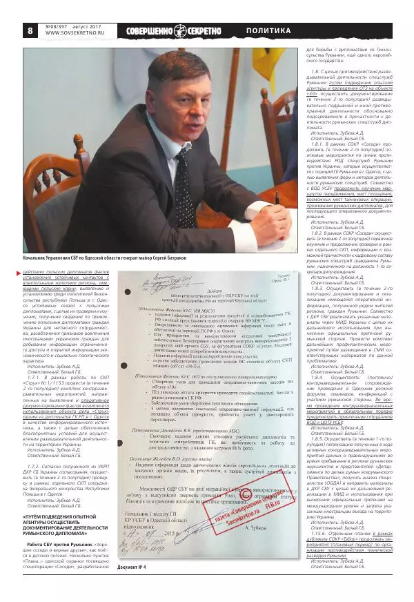 Книгаго: Совершенно секретно 2017 №08. Иллюстрация № 8