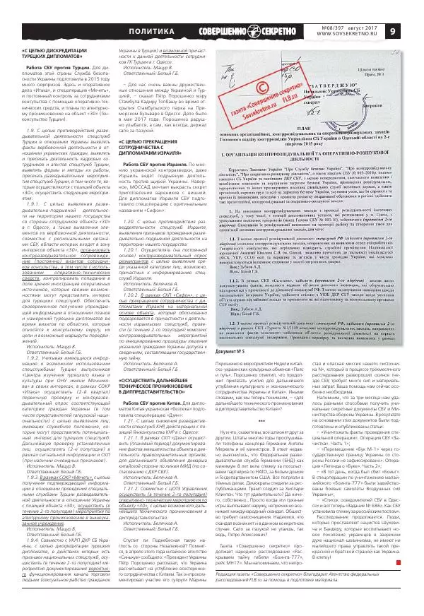 Книгаго: Совершенно секретно 2017 №08. Иллюстрация № 9