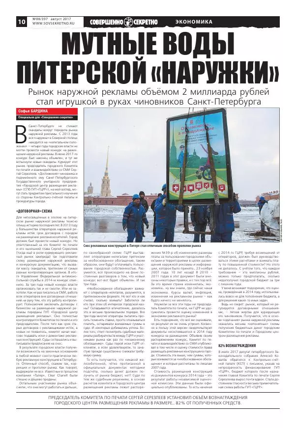 Книгаго: Совершенно секретно 2017 №08. Иллюстрация № 10