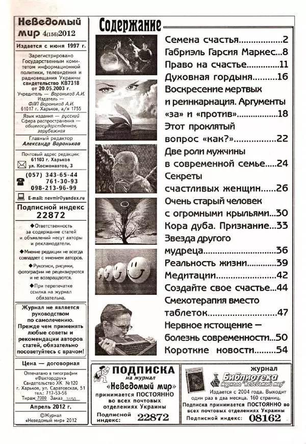 Книгаго: Неведомый мир 2012 №04. Иллюстрация № 3