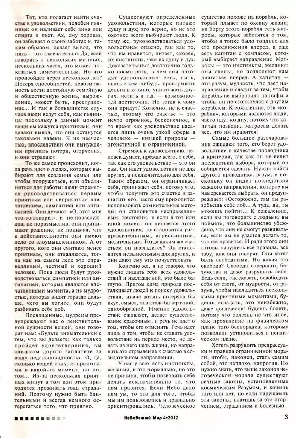 Книгаго: Неведомый мир 2012 №04. Иллюстрация № 5