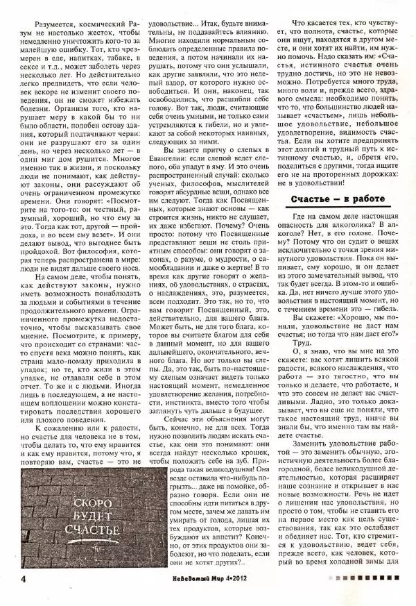 Книгаго: Неведомый мир 2012 №04. Иллюстрация № 6