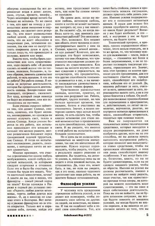 Книгаго: Неведомый мир 2012 №04. Иллюстрация № 7