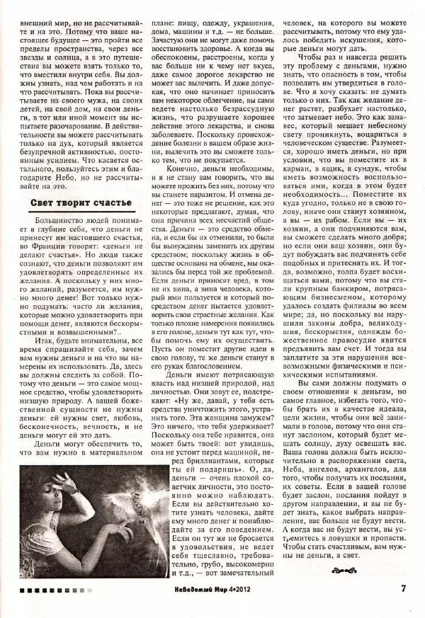 Книгаго: Неведомый мир 2012 №04. Иллюстрация № 9