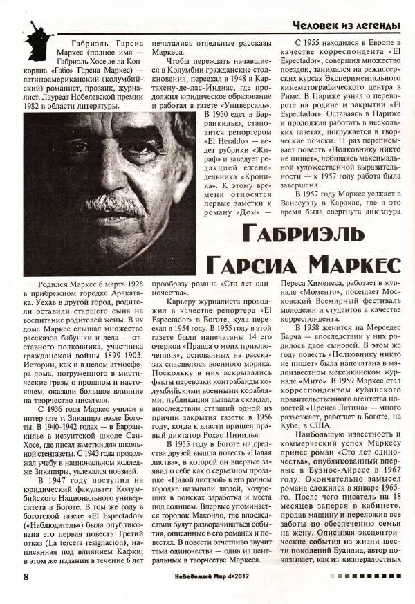 Книгаго: Неведомый мир 2012 №04. Иллюстрация № 10