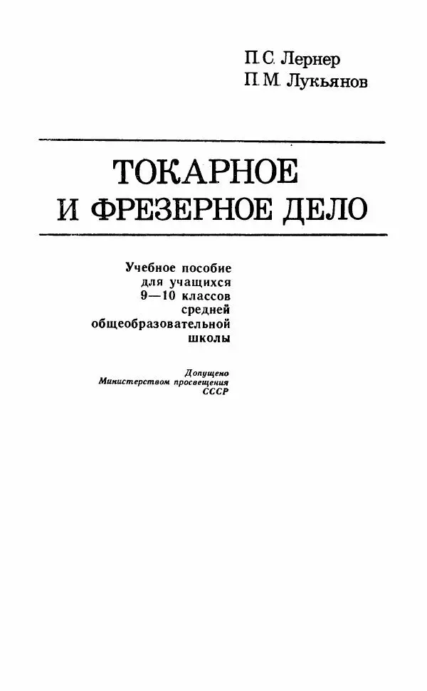 Книгаго: Токарное и фрезерное дело. Иллюстрация № 4