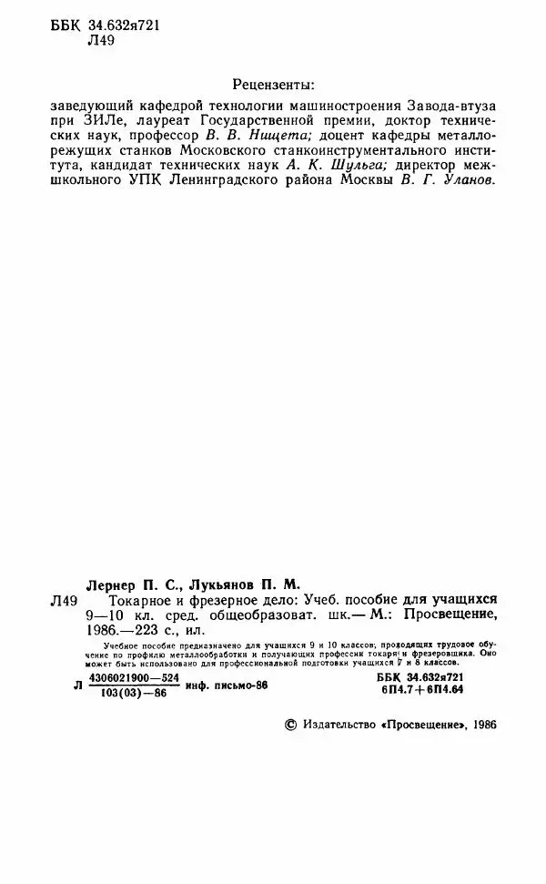Книгаго: Токарное и фрезерное дело. Иллюстрация № 5