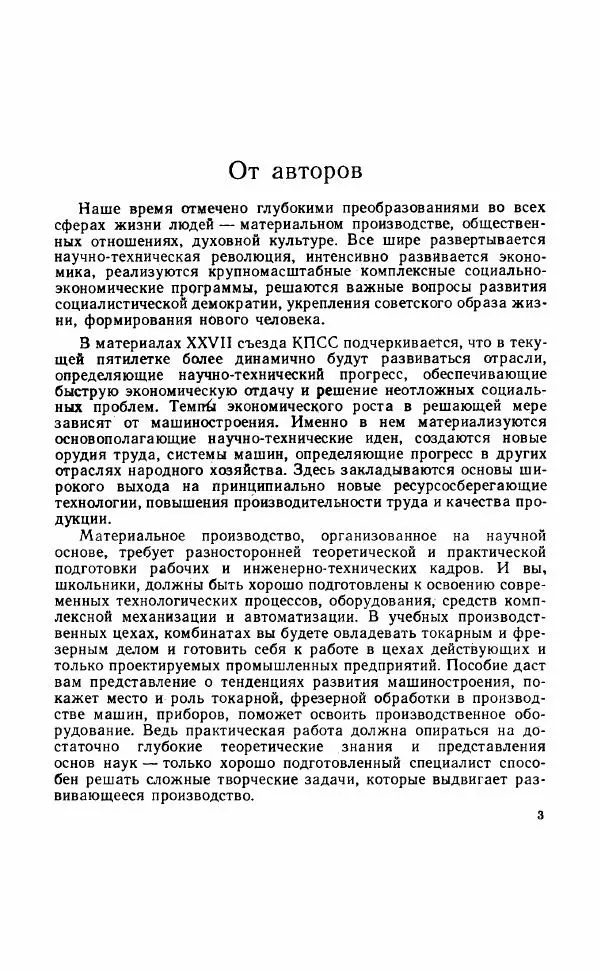 Книгаго: Токарное и фрезерное дело. Иллюстрация № 6