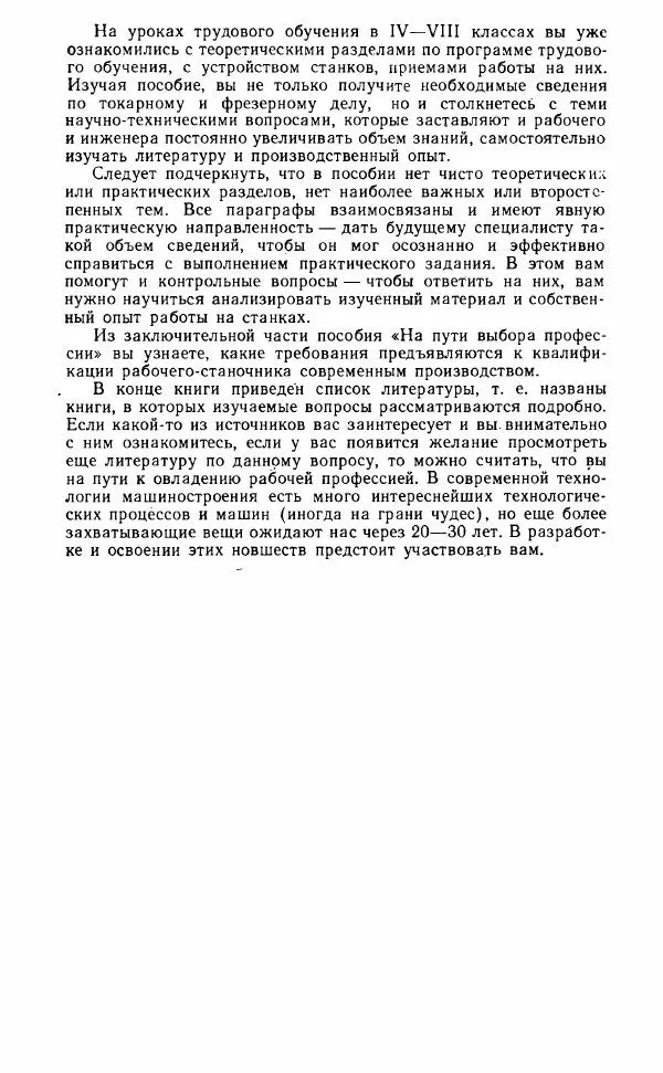 Книгаго: Токарное и фрезерное дело. Иллюстрация № 7