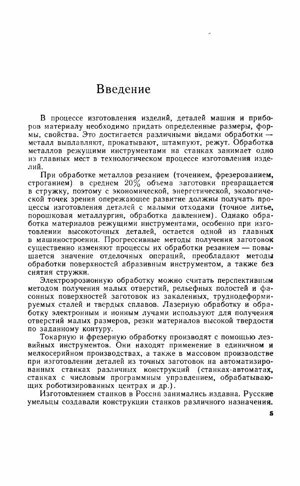 Книгаго: Токарное и фрезерное дело. Иллюстрация № 8