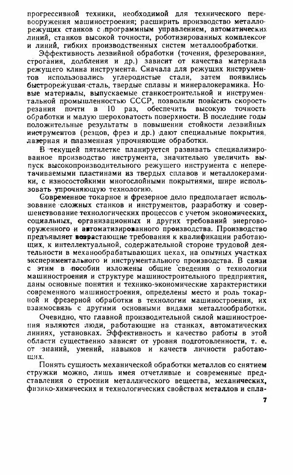 Книгаго: Токарное и фрезерное дело. Иллюстрация № 10