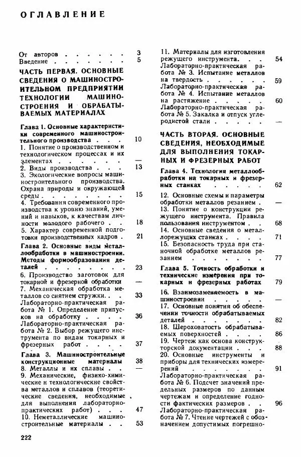 Книгаго: Токарное и фрезерное дело. Иллюстрация № 225