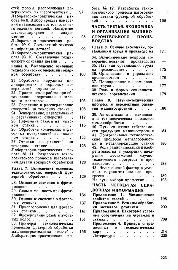 Книгаго: Токарное и фрезерное дело. Иллюстрация № 226