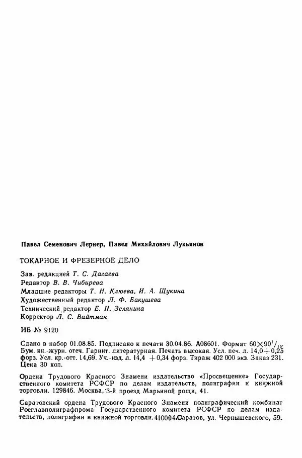 Книгаго: Токарное и фрезерное дело. Иллюстрация № 227