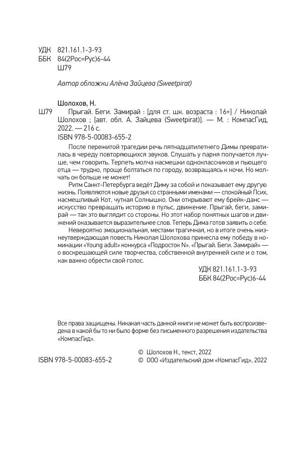 Книгаго: Прыгай. Беги. Замирай. Иллюстрация № 2