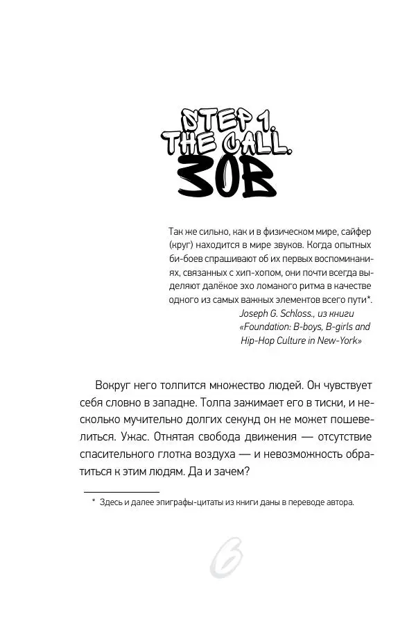 Книгаго: Прыгай. Беги. Замирай. Иллюстрация № 6