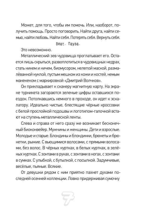 Книгаго: Прыгай. Беги. Замирай. Иллюстрация № 7