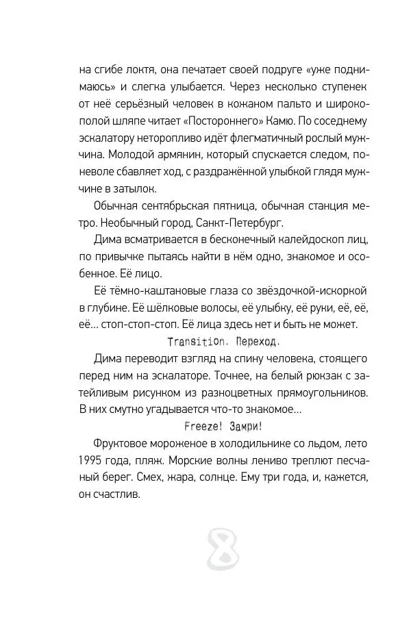 Книгаго: Прыгай. Беги. Замирай. Иллюстрация № 8