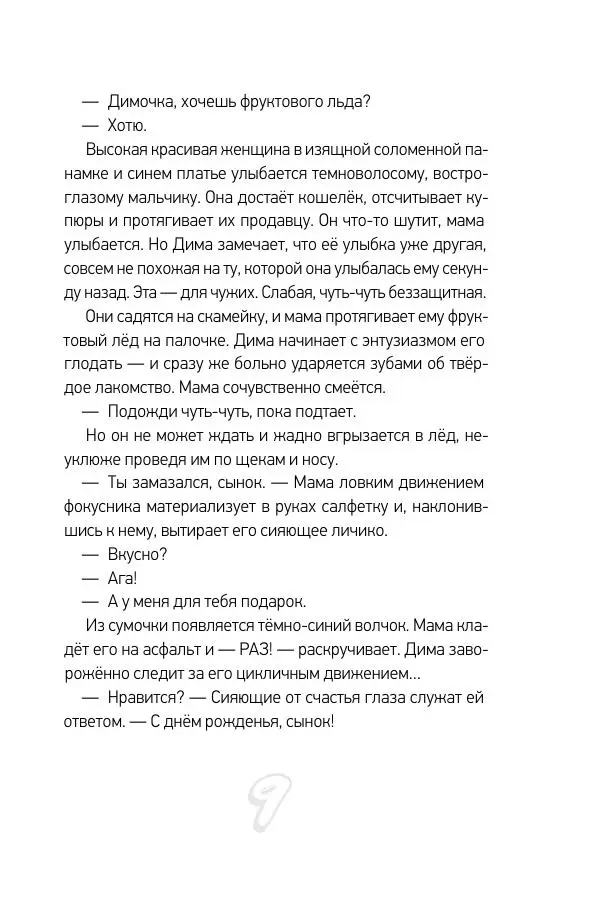 Книгаго: Прыгай. Беги. Замирай. Иллюстрация № 9