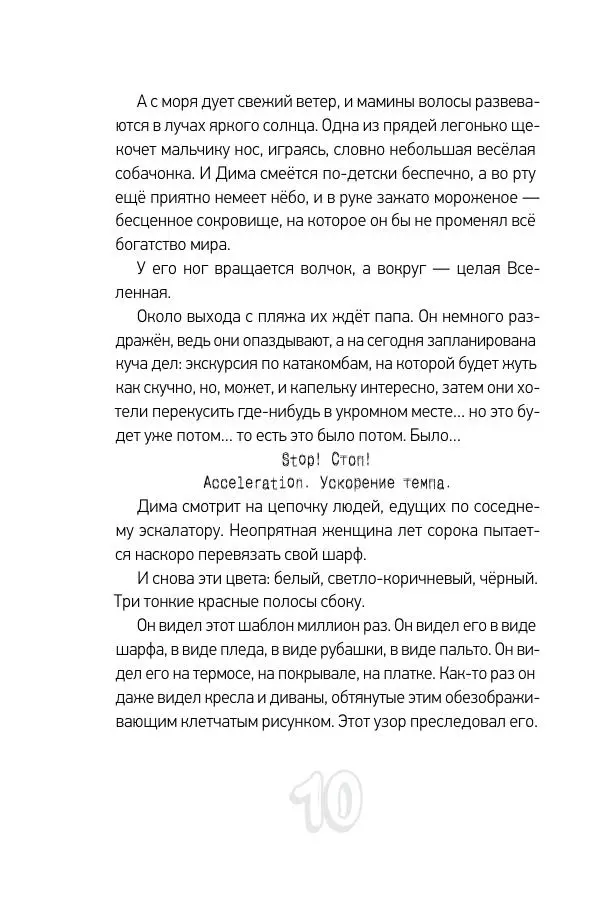 Книгаго: Прыгай. Беги. Замирай. Иллюстрация № 10