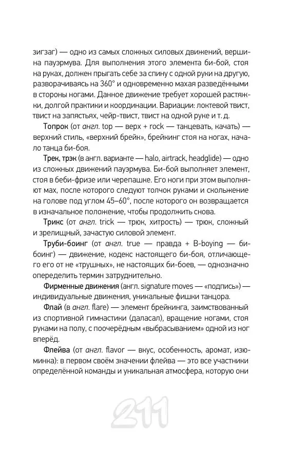 Книгаго: Прыгай. Беги. Замирай. Иллюстрация № 211