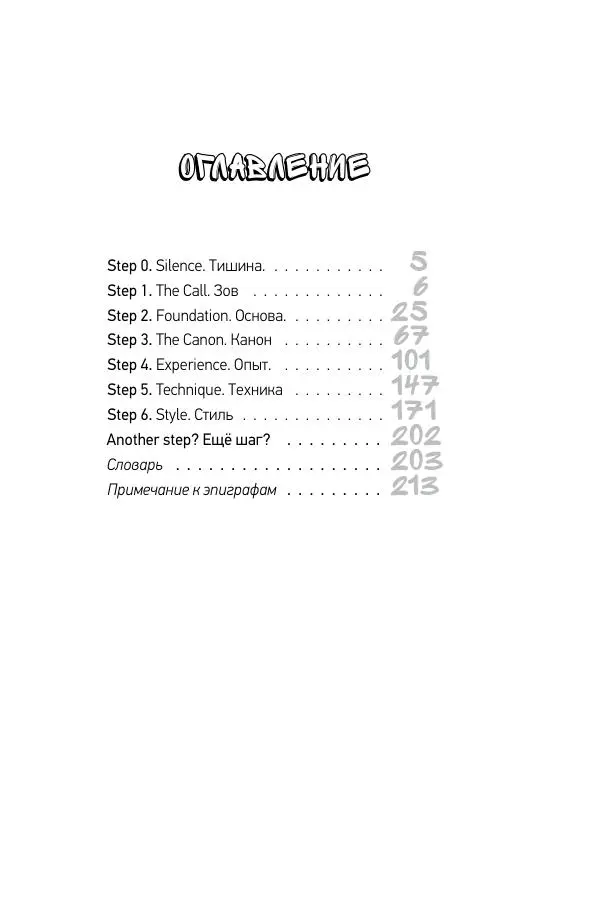 Книгаго: Прыгай. Беги. Замирай. Иллюстрация № 215