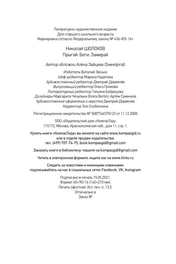 Книгаго: Прыгай. Беги. Замирай. Иллюстрация № 216