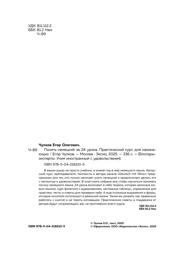 Книгаго: Понять немецкий за 24 урока. Иллюстрация № 3