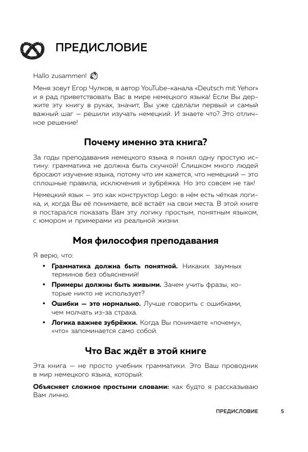 Книгаго: Понять немецкий за 24 урока. Иллюстрация № 6