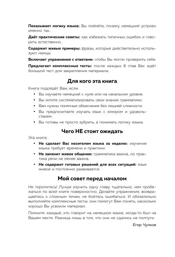 Книгаго: Понять немецкий за 24 урока. Иллюстрация № 7