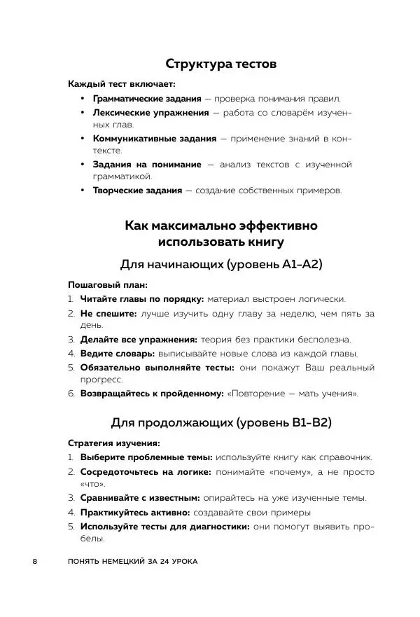 Книгаго: Понять немецкий за 24 урока. Иллюстрация № 9