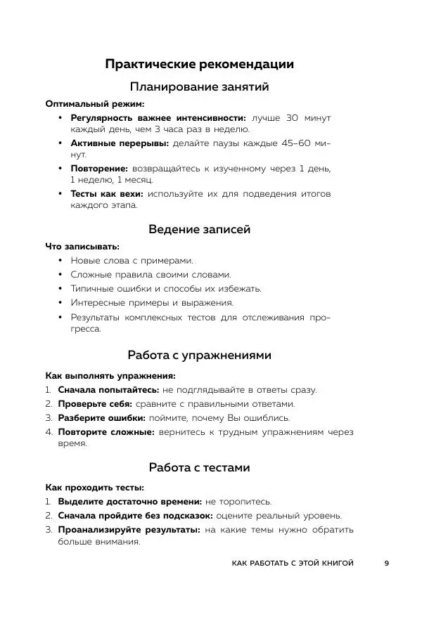 Книгаго: Понять немецкий за 24 урока. Иллюстрация № 10