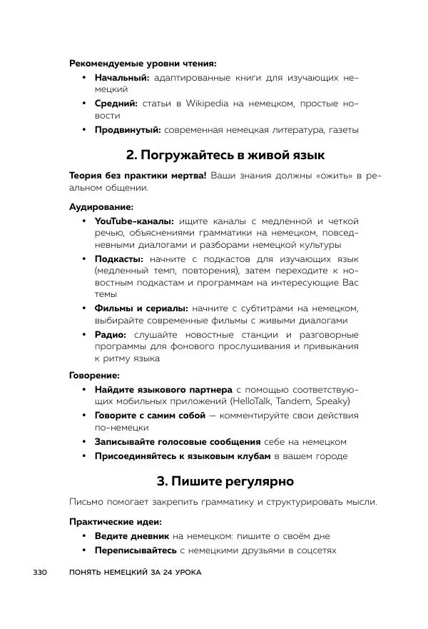 Книгаго: Понять немецкий за 24 урока. Иллюстрация № 331
