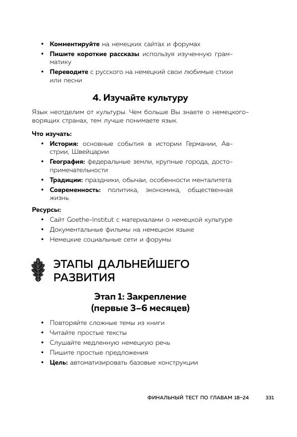 Книгаго: Понять немецкий за 24 урока. Иллюстрация № 332