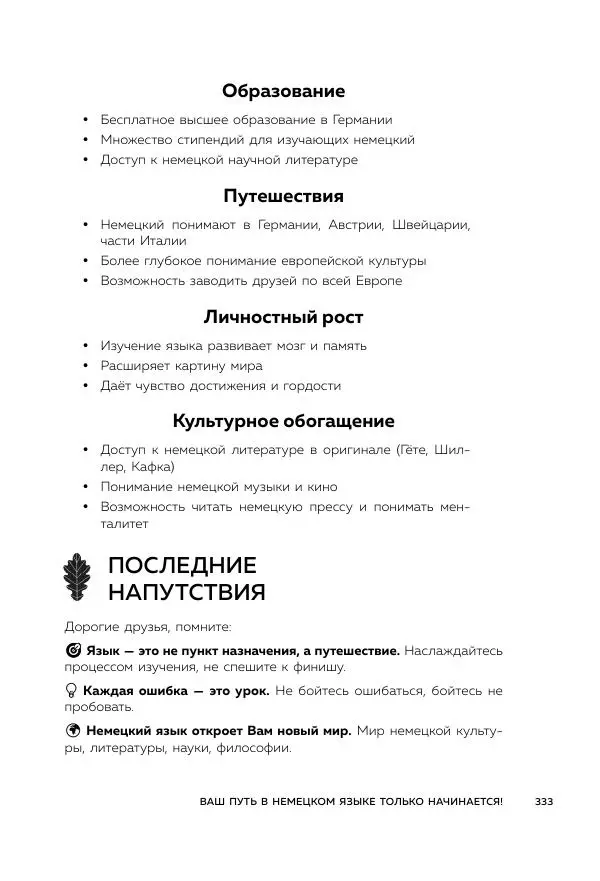 Книгаго: Понять немецкий за 24 урока. Иллюстрация № 334