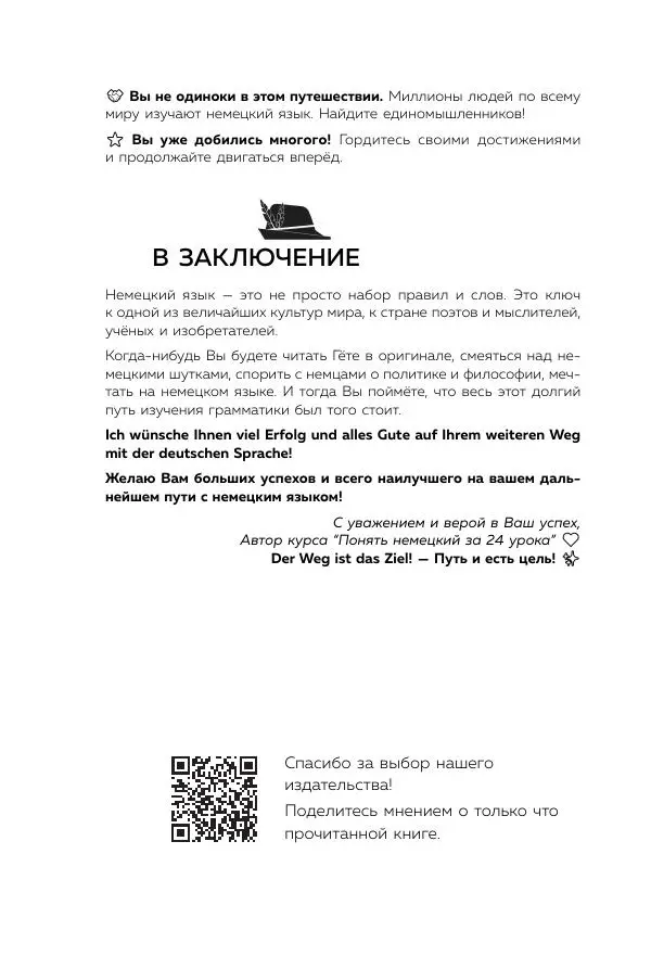 Книгаго: Понять немецкий за 24 урока. Иллюстрация № 335