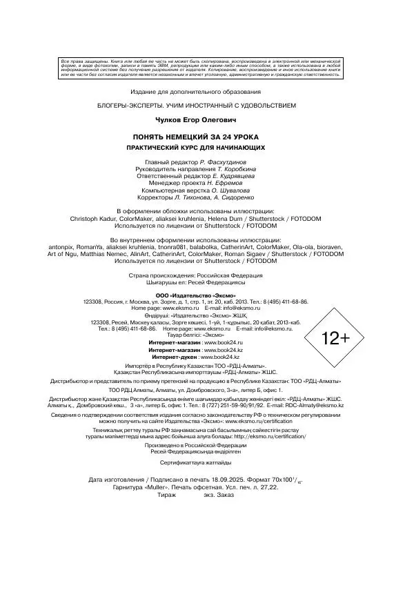 Книгаго: Понять немецкий за 24 урока. Иллюстрация № 336