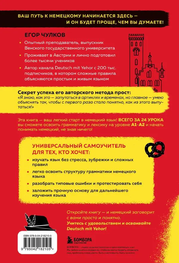 Книгаго: Понять немецкий за 24 урока. Иллюстрация № 338
