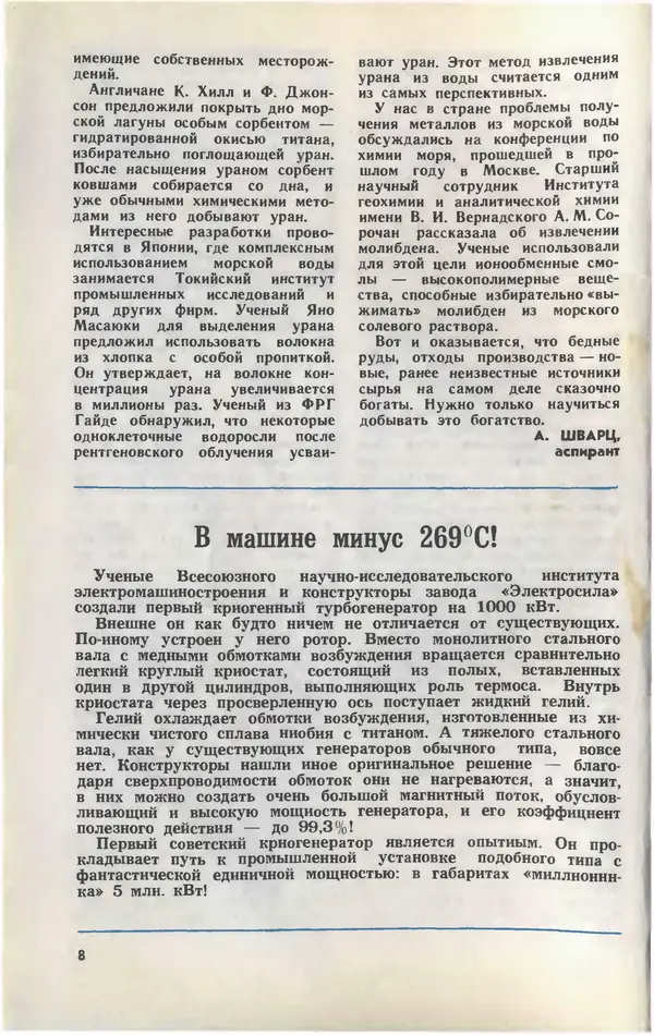 Книгаго: Юный техник 1976 №09. Иллюстрация № 10