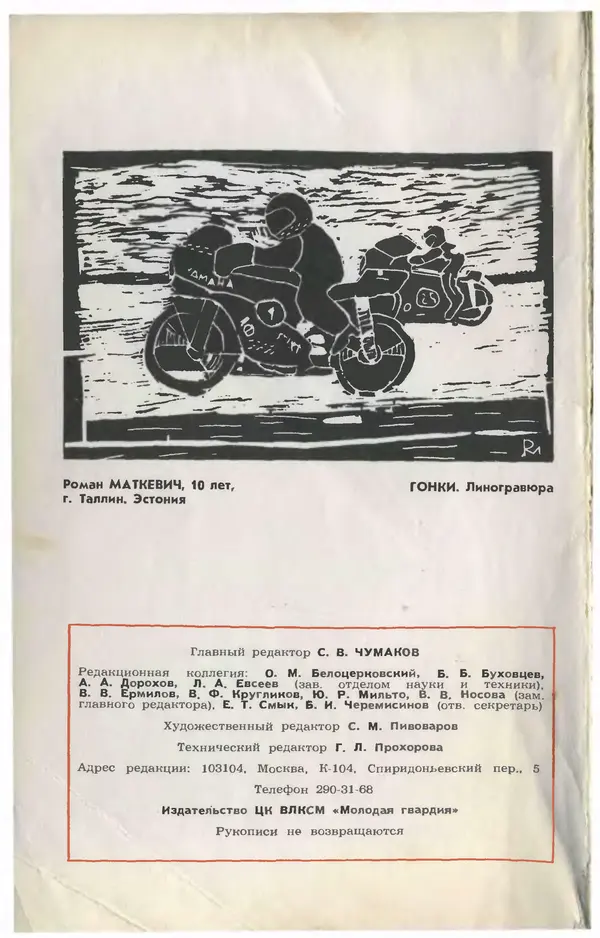 Книгаго: Юный техник 1976 №09. Иллюстрация № 2