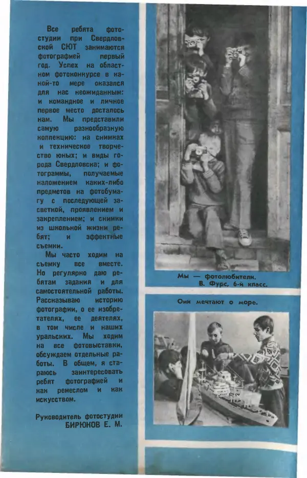 Книгаго: Юный техник 1976 №09. Иллюстрация № 4