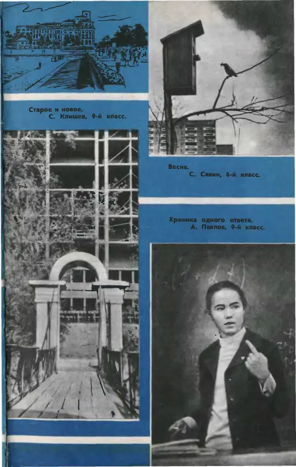 Книгаго: Юный техник 1976 №09. Иллюстрация № 5