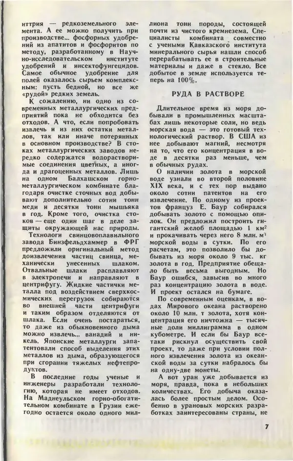 Книгаго: Юный техник 1976 №09. Иллюстрация № 9