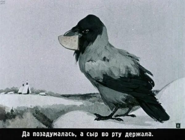 Книгаго: Ворона и Лисица. Иллюстрация № 10