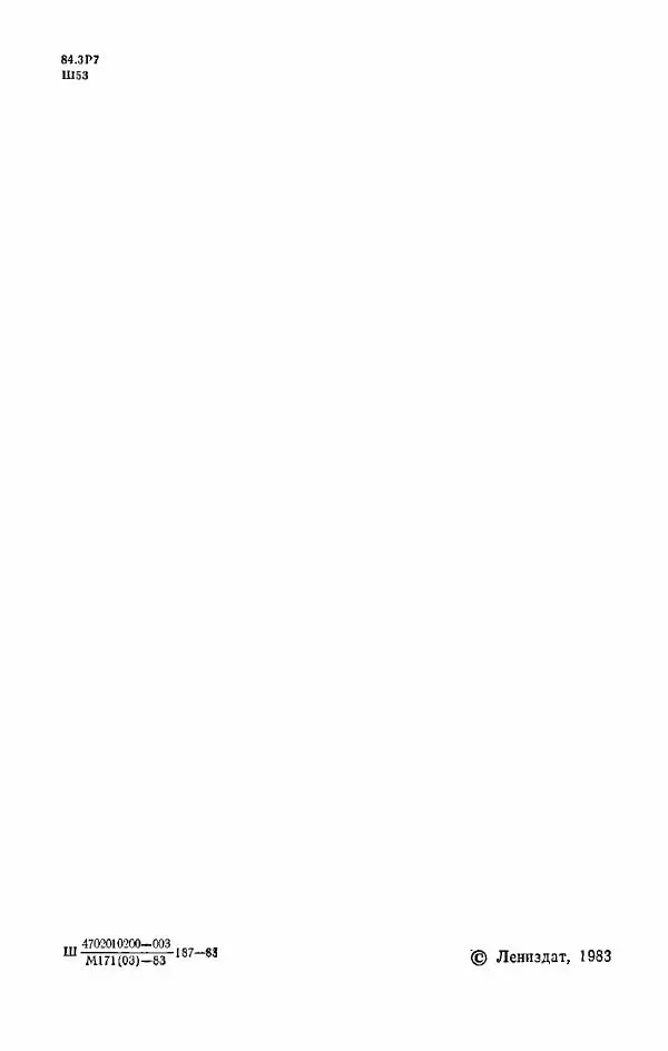 Книгаго: Лачуга должника. Иллюстрация № 3