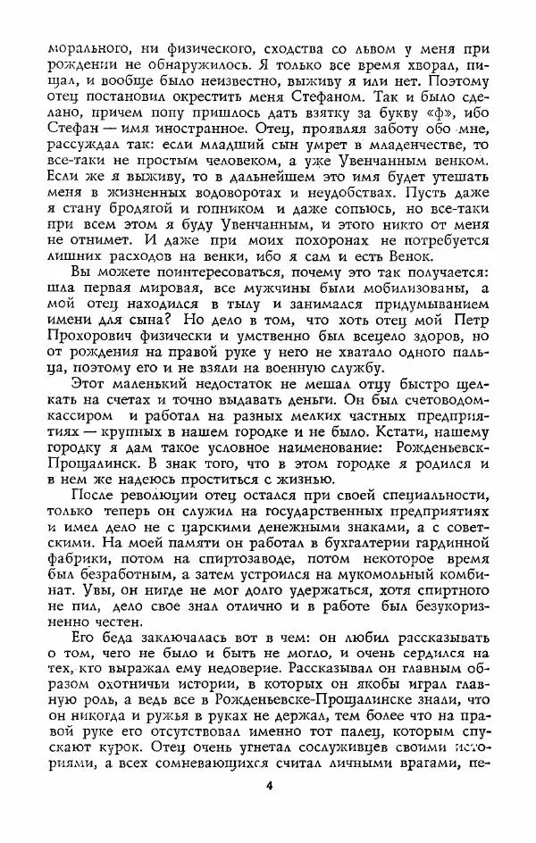 Книгаго: Лачуга должника. Иллюстрация № 5