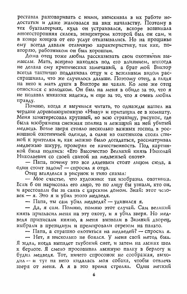 Книгаго: Лачуга должника. Иллюстрация № 7
