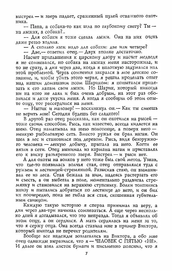 Книгаго: Лачуга должника. Иллюстрация № 8