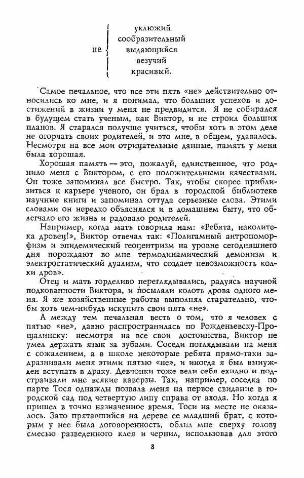 Книгаго: Лачуга должника. Иллюстрация № 9